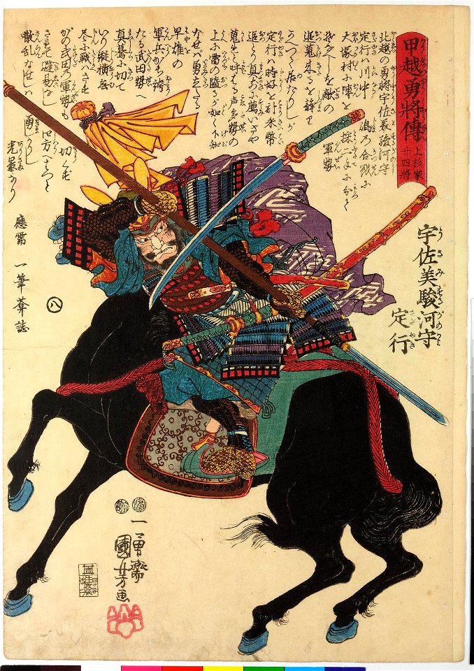No. 8 Usami Suruga no kami Sadayuki 宇佐美駿河守定行 (BM 2008,3037.15018)