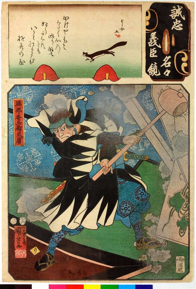 No. 9 Horibe Yasubei Taketsune 堀部安兵衛武津 (BM 2008,3037.08313)