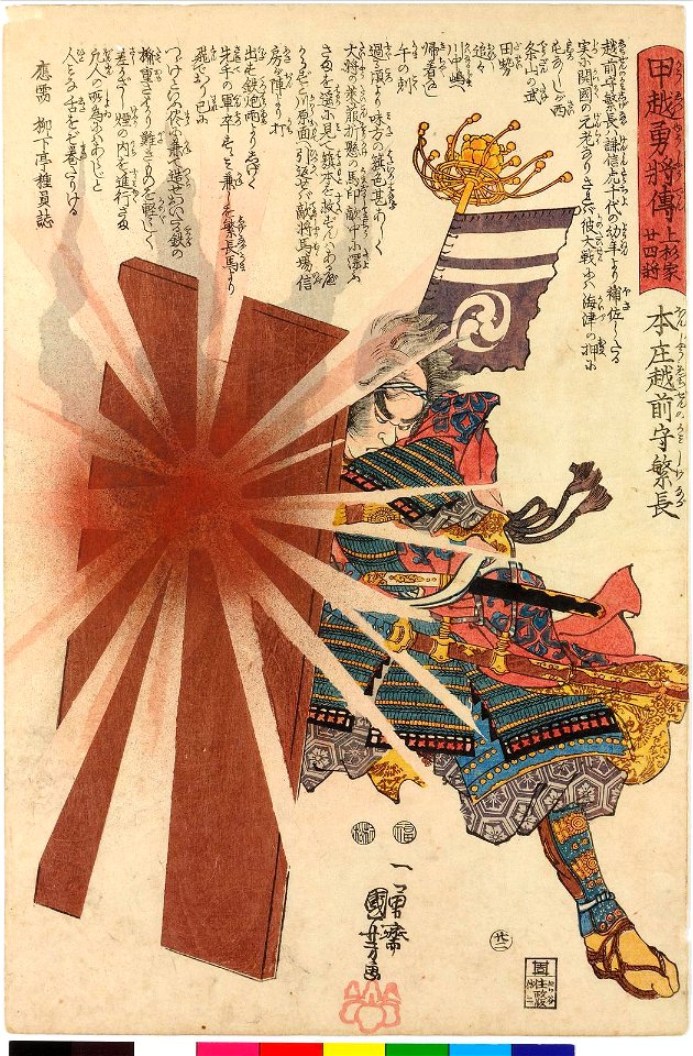 No. 22 Honjo Kozen no kami Shigenaga 本庄越前守繁長 (BM 2008,3037.15019)