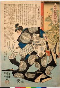 No. 17 Hori Ranmaru Nagayasu 保理蘭丸永保 (BM 2008,3037.05611)