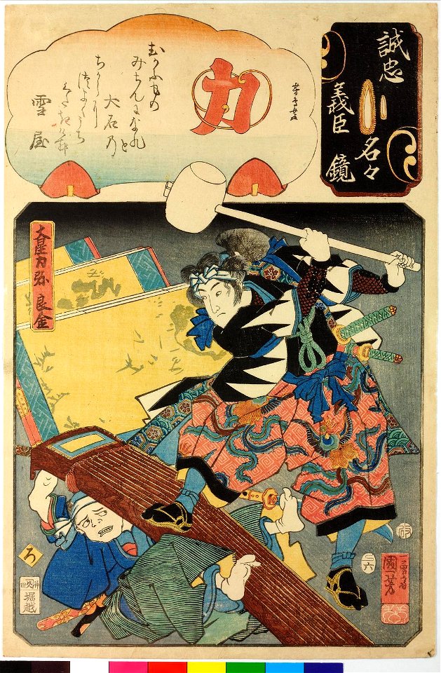 No. 2 Oboshi Rikiya Yoshikane 大星力弥良金 (BM 2008,3037.08301)