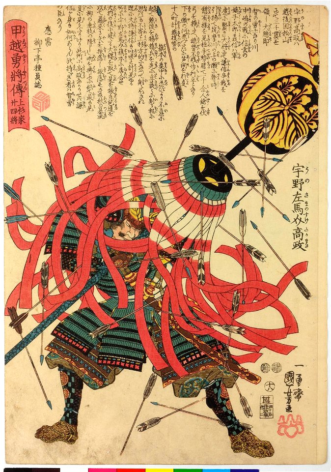 No. 18 Uno Sama-no-suke Takamasa 宇野左馬介高政 (BM 2008,3037.15014)