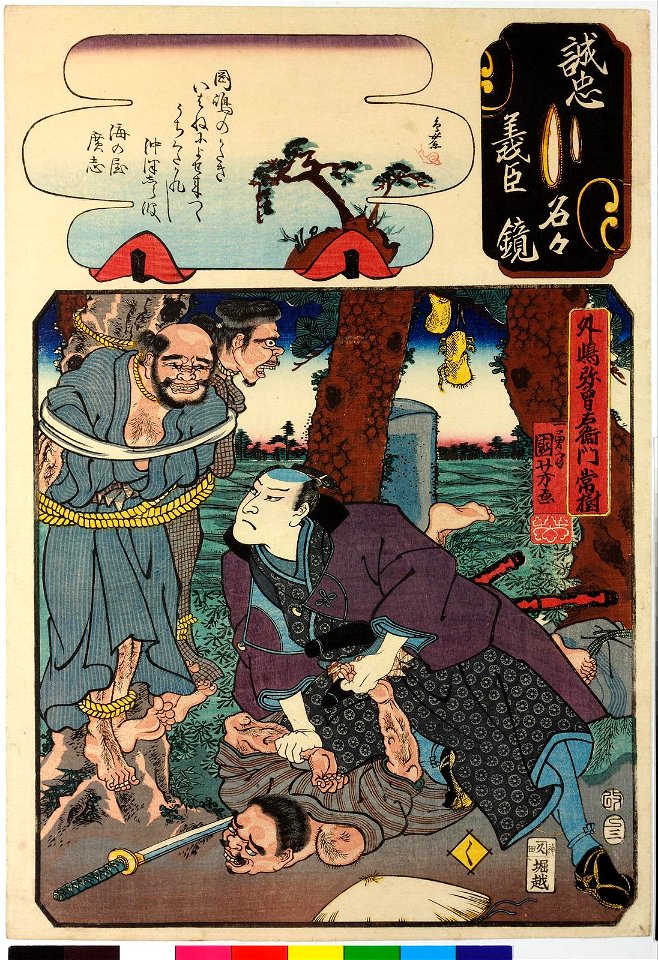 No. 28 Toshima Yasoemon Tsuneki 外島弥惣右衛門常樹 (BM 2008,3037.08308)