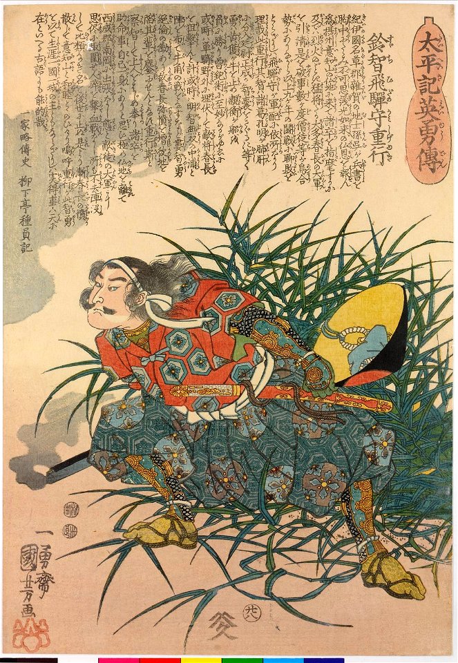 No. 28 Suzuchi Hida-no-kami Shigeyuki 鈴知飛騨重行 (BM 2008,3037.05632)