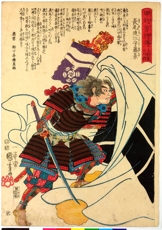 No. 20 Nagao Totomi no kami Katsukage 長尾遠江守勝景 (BM 2008,3037.15015)