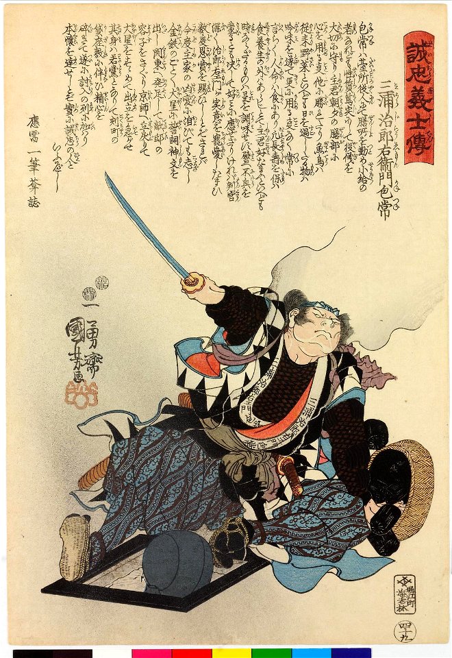 No. 49 Miura Jiroemon Kanetsune 三浦治郎左衛門包常 (BM 2008,3037.15249)