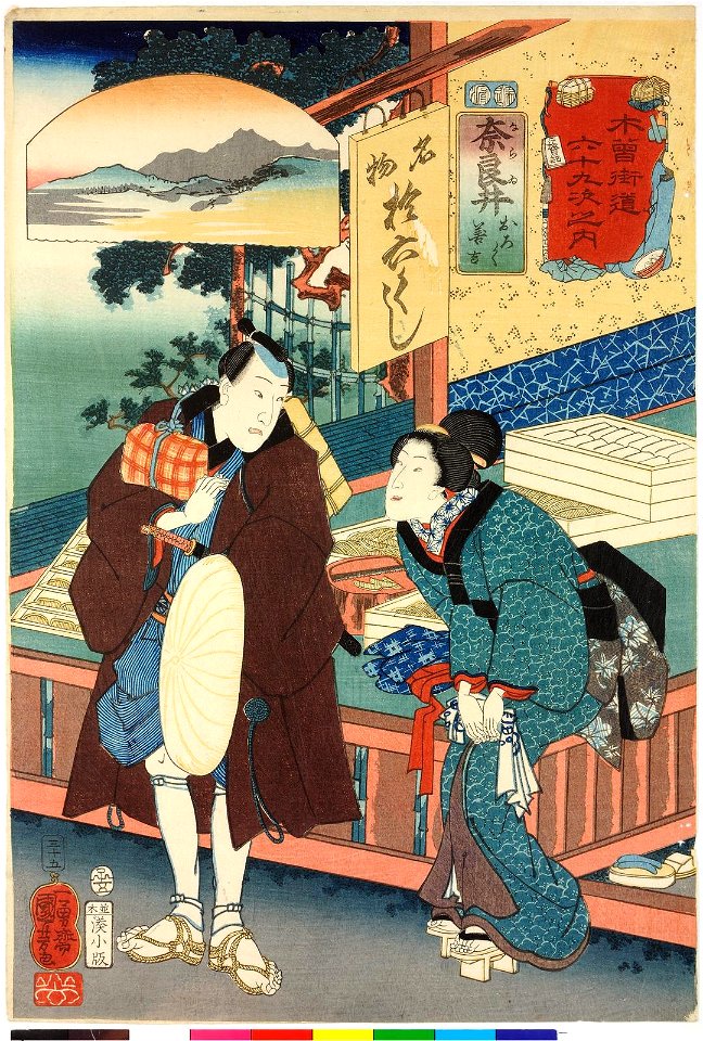 No. 35 Narai 奈良井 (BM 2008,3037.14735)