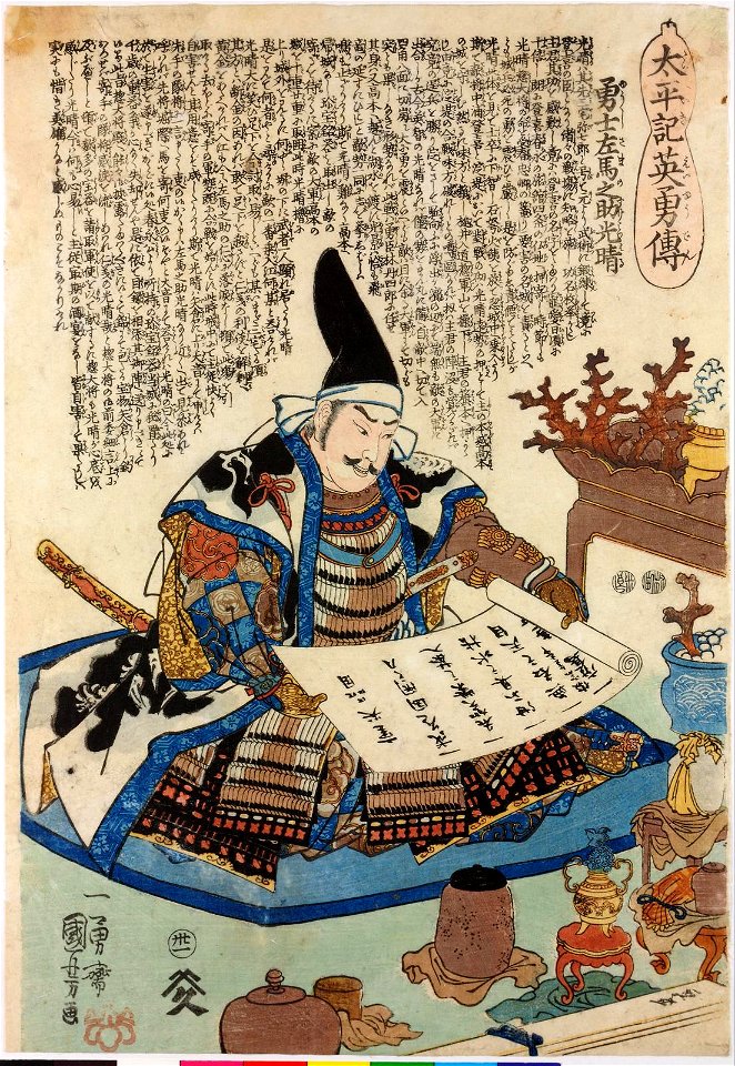 No. 31 Yushi Sama-no-suke Mitsuharu 勇士左馬之助光晴 (BM 2008,3037.05639)
