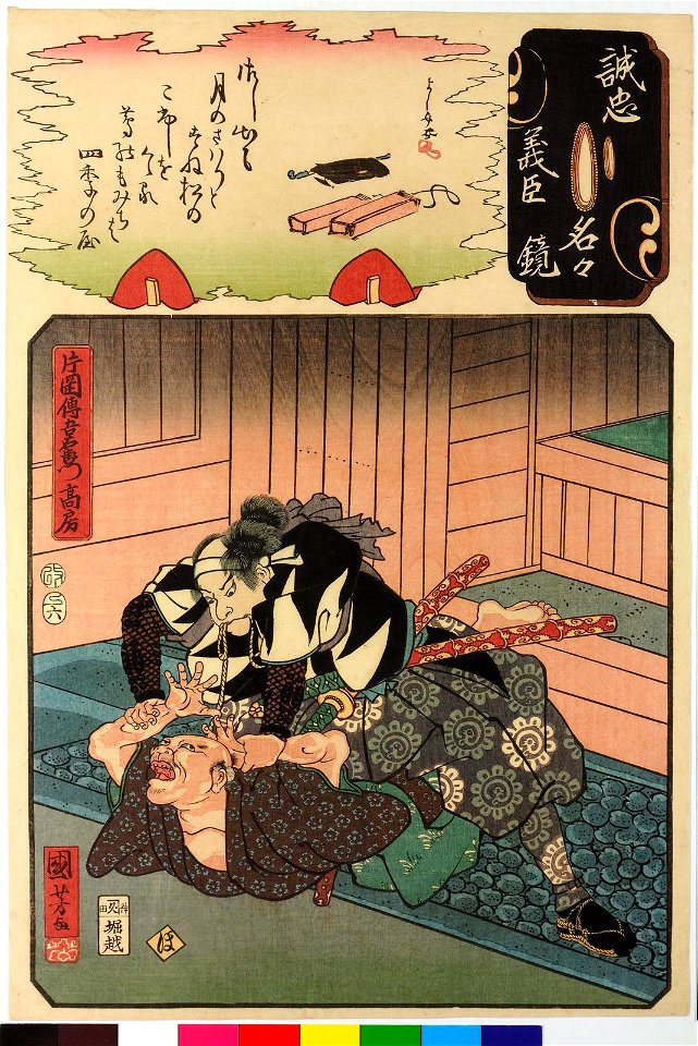 No. 5 Kataoka Dengoemon Takafusa 片岡傳五右衛門高房 (BM 2008,3037.08307)