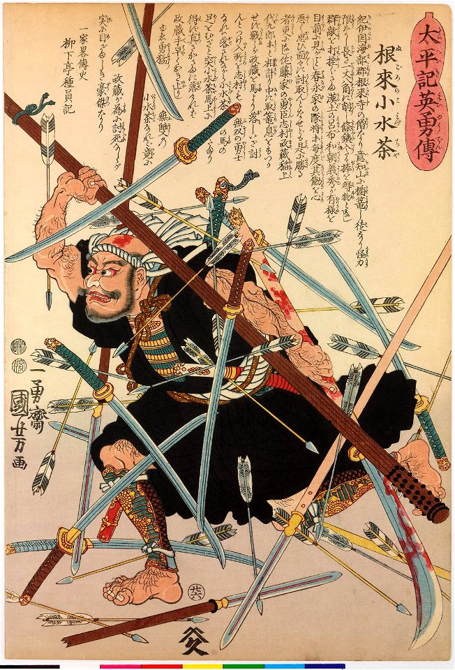 No. 26 Negoro no Komizucha 根来小水茶 (BM 2008,3037.05620)