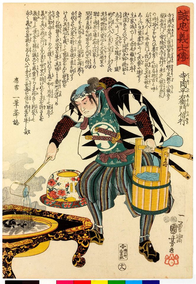 No. 18 Teraoka Heiemon Nobuyuki 寺岡平右衛門信行 (BM 2008,3037.15218)