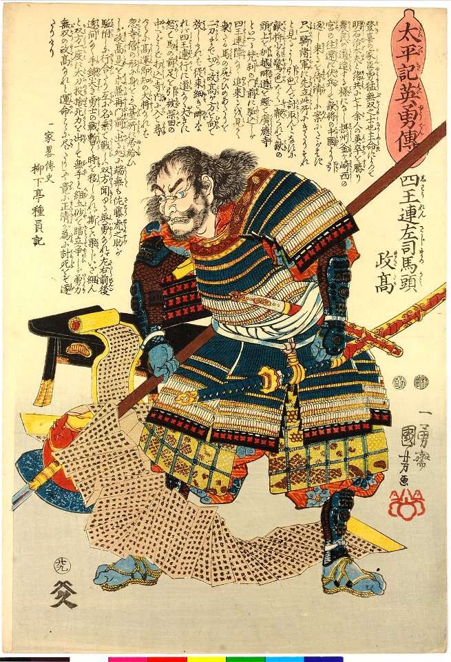 No. 29 Shioren Sajima-no-kami Masataka 四王連左可馬頭政高 (BM 2008,3037.05631)