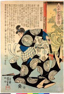 No. 17 Hori Ranmaru Nagayasu 保理蘭丸永保 (BM 2008,3037.05611 1)