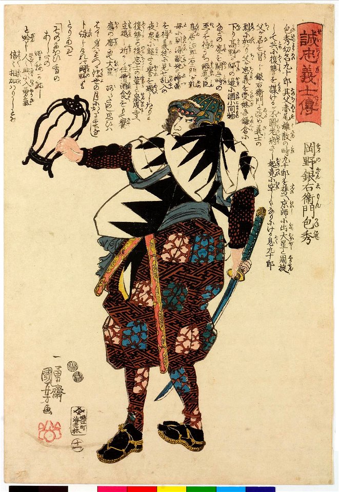 No. 11 Okano Ginemon Kanehide 岡野銀右衛門包秀 (BM 2008,3037.15211)