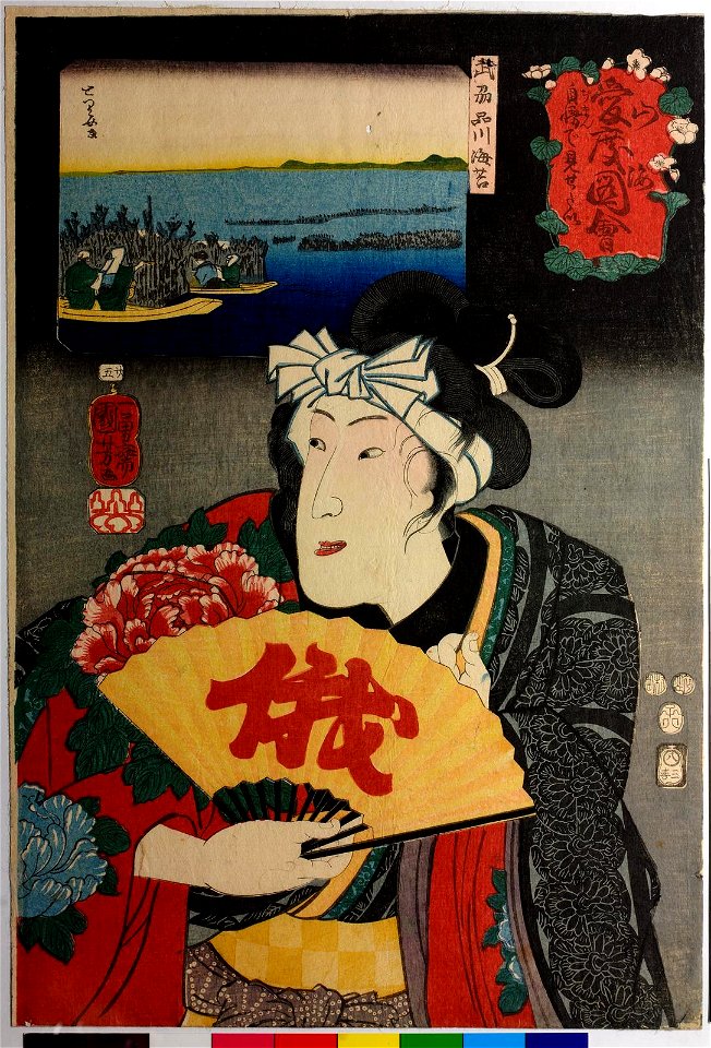 No. 25 Bushu Shinagawa nori 武州品川海苔 (Seaweed from Shinagawa) (BM 2008,3037.02120)