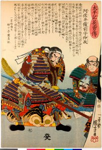 No. 7 Asai Bizen-no-kami Nakamasa 阿左井備前守中政 (BM 2008,3037.05604)