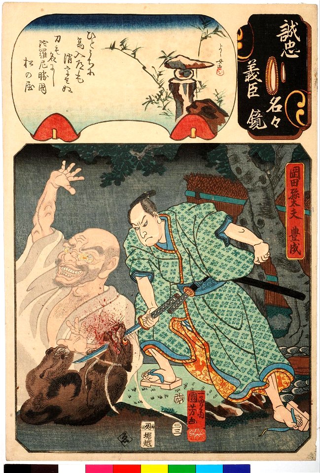 No. 34 Okada Magodayu Toyonari 岡田孫太夫豊成 (BM 2008,3037.08315)