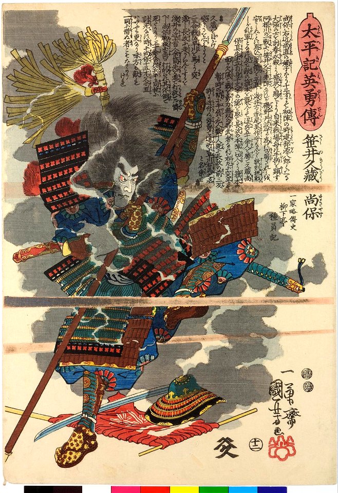 No. 12 Sasai Kyuzo Masayasu 笹井久藏尚保 (BM 2008,3037.05627)