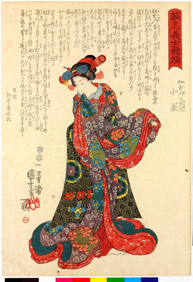 No. 1 Kakogawa no musume Koro 加古川の女見小浪 (Kakogawa's Daughter, Koro) (BM 2008,3037.15256)