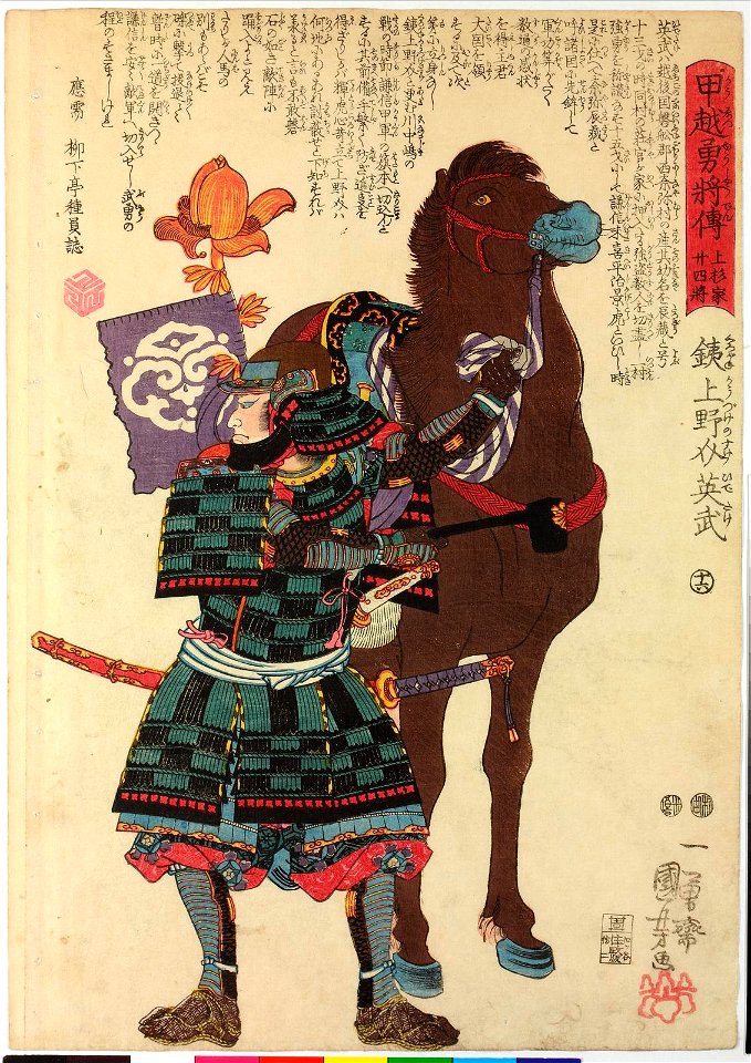No. 16 Kurogane Kozuke-no-suke Hidetake 鉄上野介英武 (BM 2008,3037.15013)
