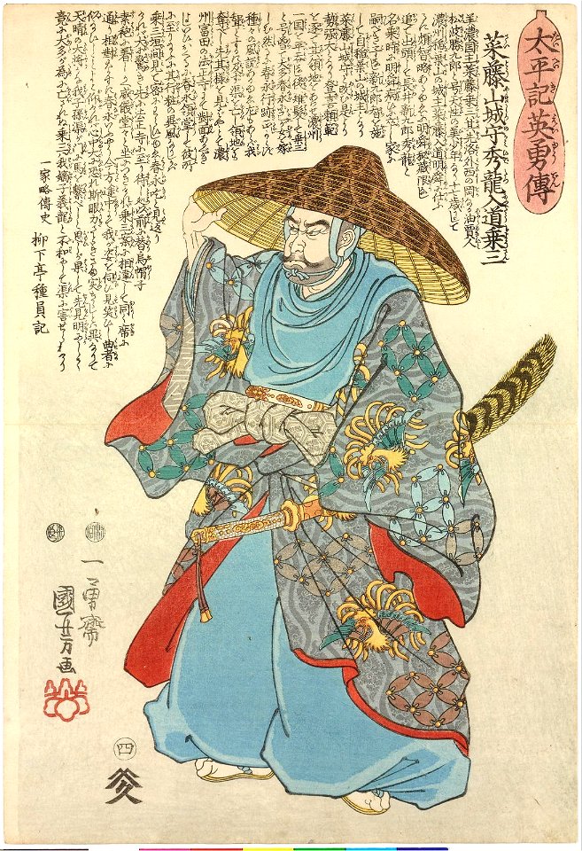 No. 4 Saito Yamashiro-no-kami Hidetatsu Nyudo Josan 菜籐山城守秀龍入道乗三 (BM 2008,3037.05624)