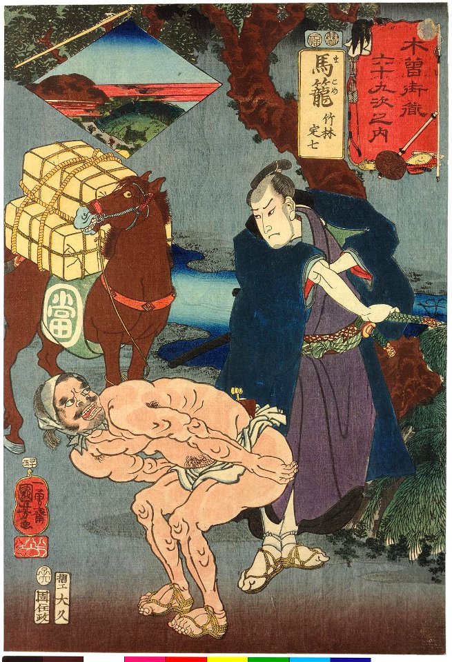 No. 45 Magome 馬籠 (BM 2008,3037.14744)