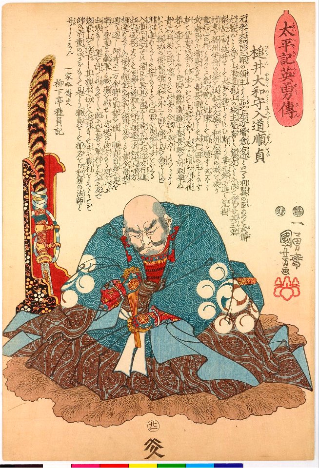 No. 21 Tsuchii Yamato-no-kami Nyudo Juntei 槌井大和守入道順偵 (BM 2008,3037.05637)
