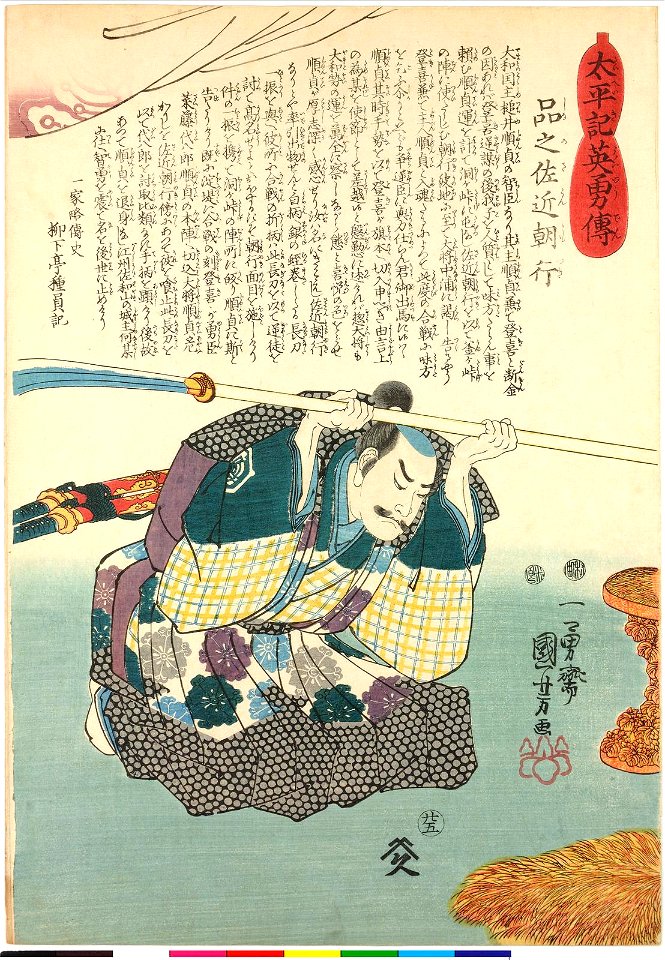 No. 25 Shinano Sakon Tomoyuki 品之左近朝行 (BM 2008,3037.05630)