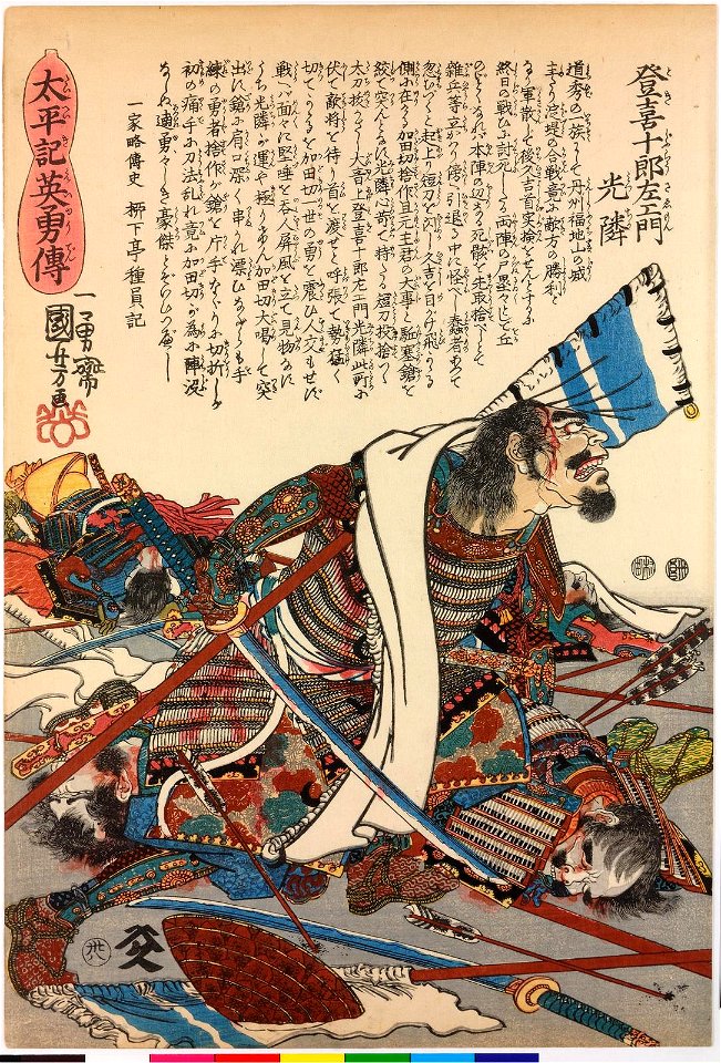 No. 38 Toki Jurozaemon Mitsuchika 登喜十郎左エ門光隣 (BM 2008,3037.05635)