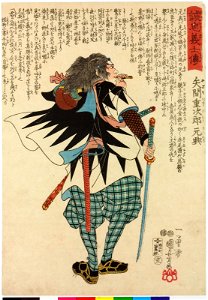 No. 13 Yazama Jujiro Moto-oki 矢間重次郎元與 (BM 2008,3037.15213)