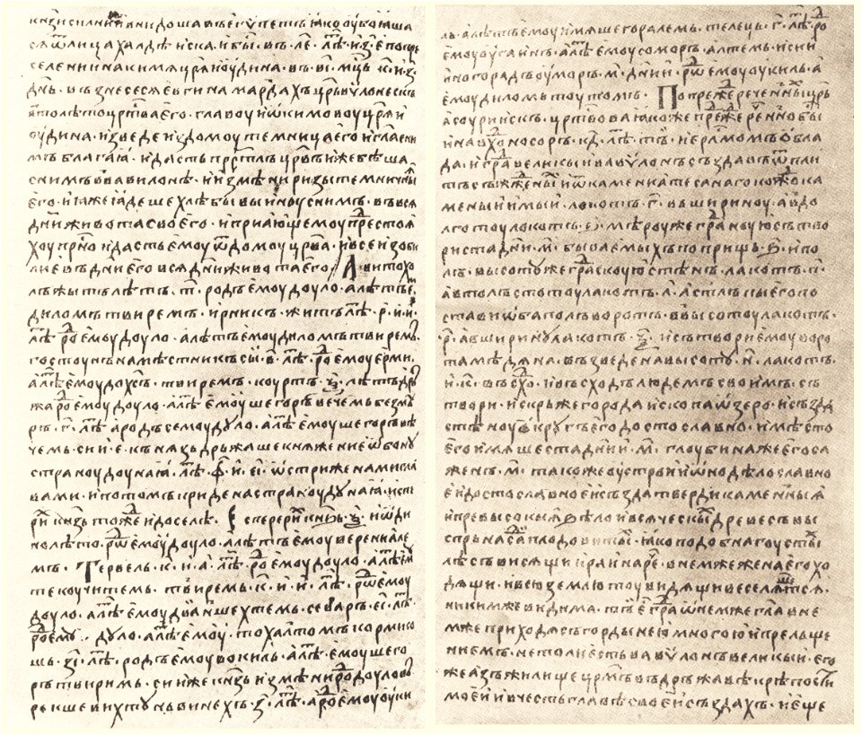 NominaliaOfTheBulgarianKhansMoscowManuscriptBW