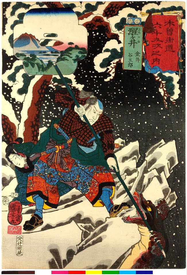 No. 62 Samegai 醒ヶ井 (BM 2008,3037.14762)