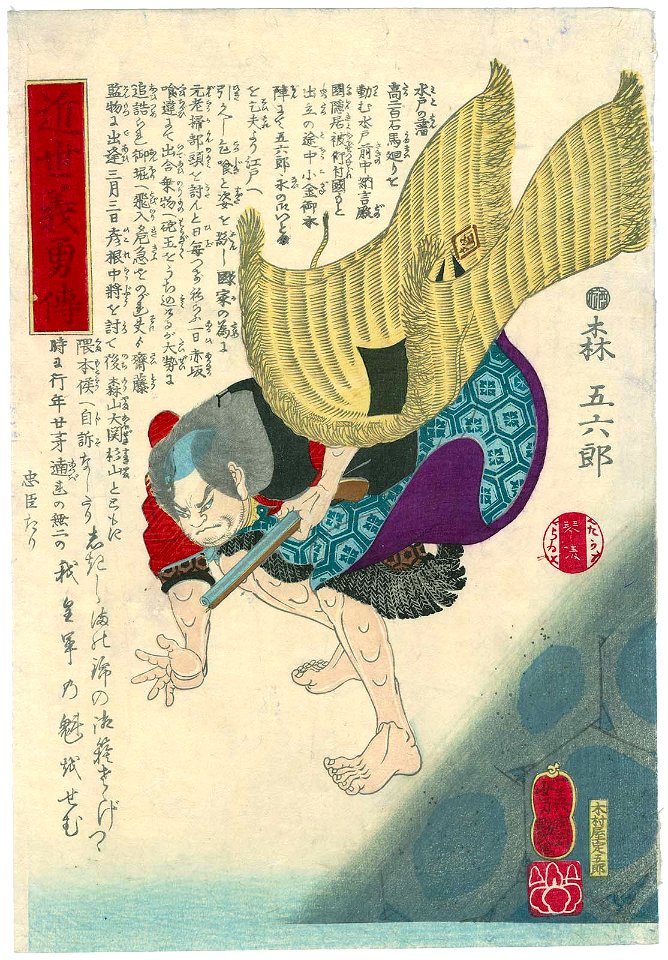 Mori Gorokurô
