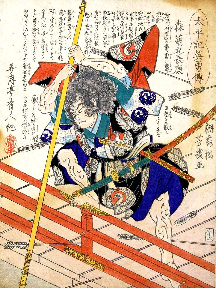 Mori Ranmaru