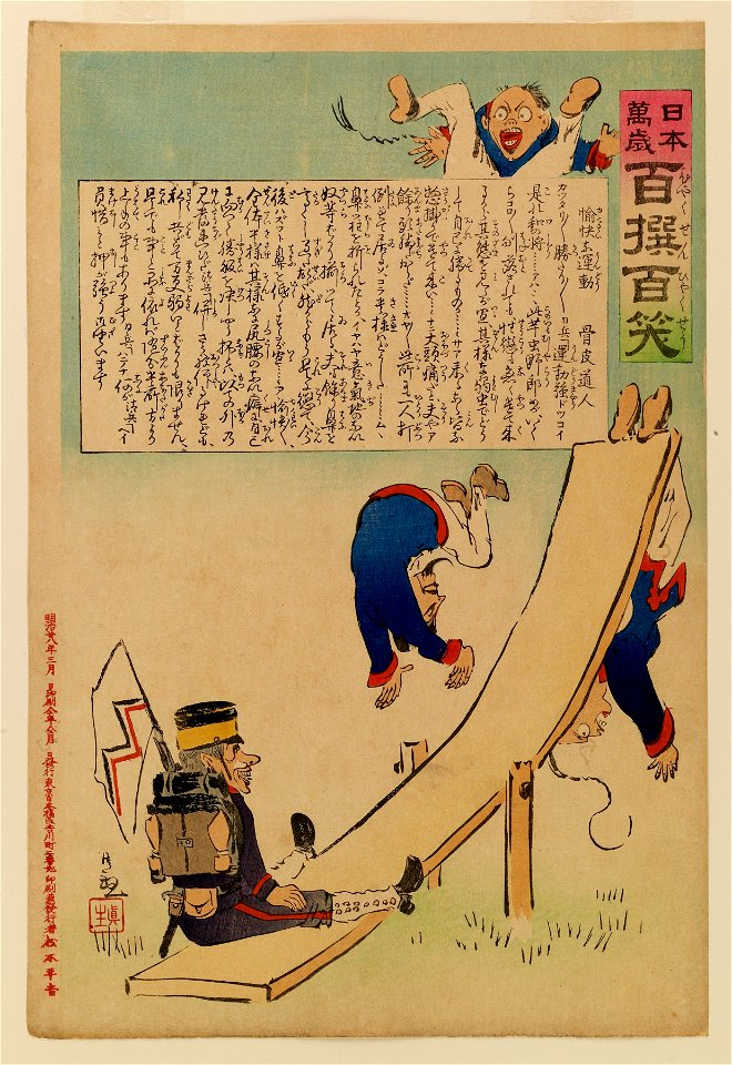 Matsuke Heikichi - Nihon banzai - Hyakusen hyakusho - Walters 95661