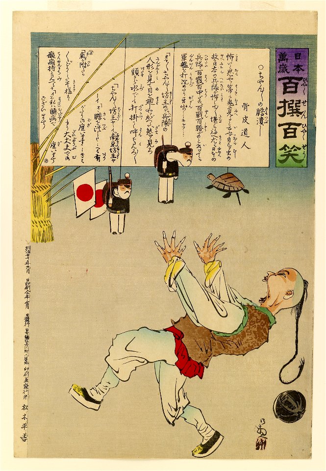 Matsuke Heikichi - Nihon banzai - Hyakusen hyakusho - Walters 95438