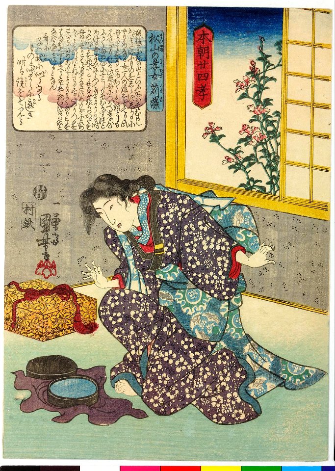 Matsuyama no Kojo Karumo 松山の孝女刈摸 (Karumo, the Dutiful Daughter of Matsuyama) (BM 2008,3037.17216)