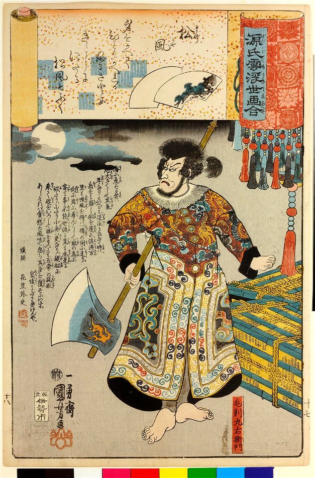 Matsukaze 松風 (No. 18 Wind in the Pines) (BM 2008,3037.17418)
