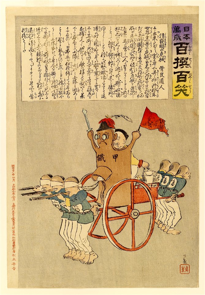 Matsuke Heikichi - Nihon banzai - Hyakusen hyakusho - Walters 95437