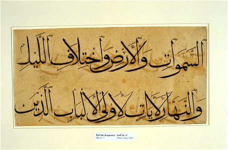 Muhaqqaq script - Qur'anic verses. Free illustration for personal and commercial use.