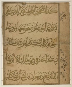 Muhaqqaq script 2 - Qur'anic verses