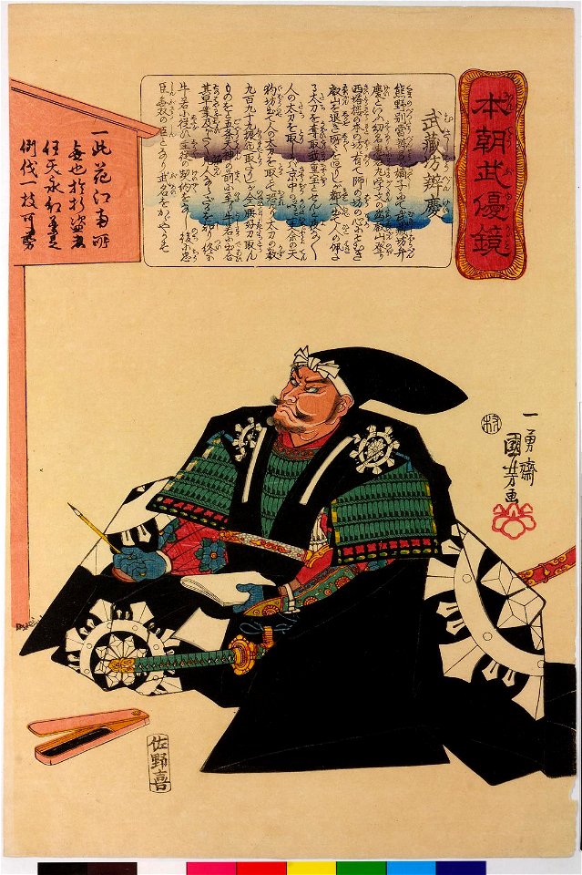 Musashibo Benkei 武蔵坊辨慶 (BM 2008,3037.08002)