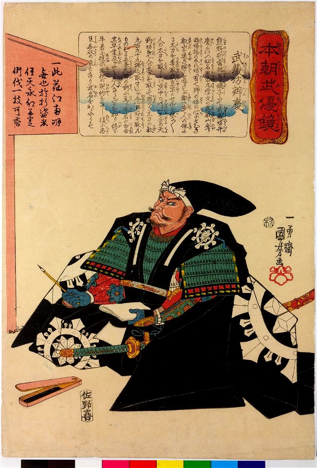 Musashibo Benkei 武蔵坊辨慶 (BM 2008,3037.08003)