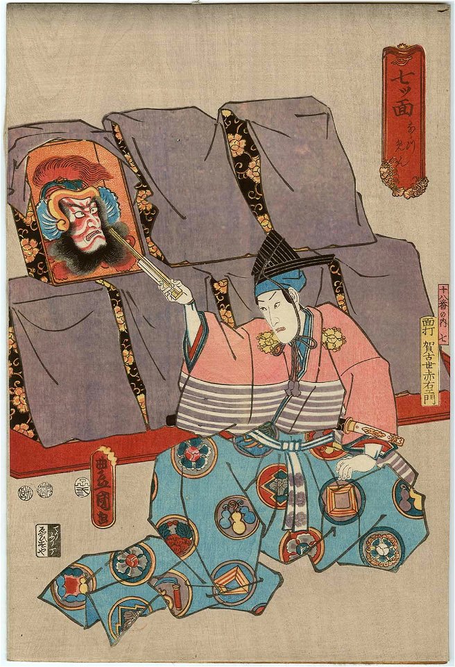 Nanatsumen, Ichikawa Danjuro VIII as Maskmaker Gakoze Akaemon and Ichikawa Ebizo V as a Mask