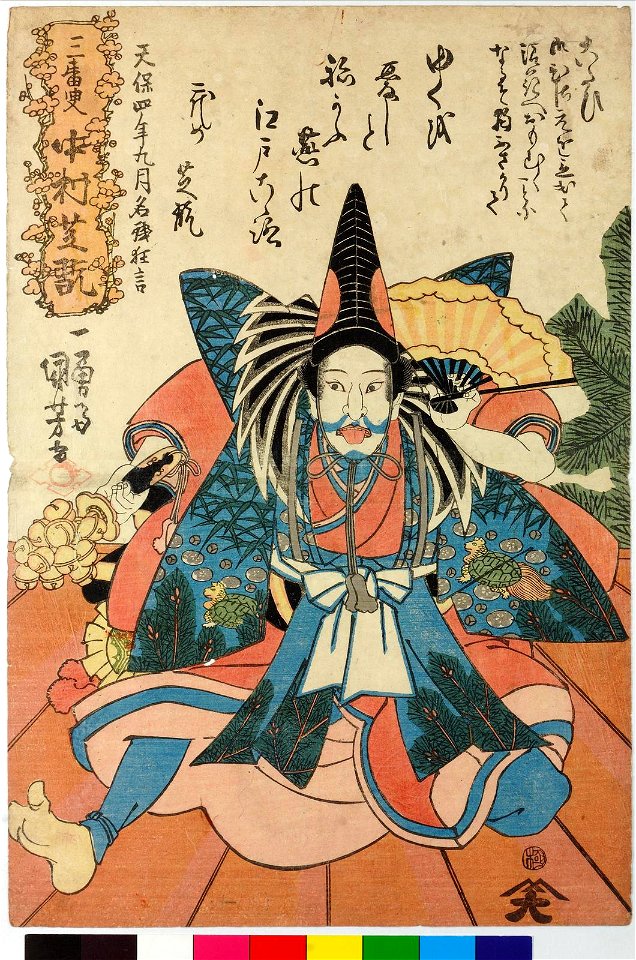 Nakamura Shikan as Sanbaso 中村芝翫の三番叟 (BM 2008,3037.21337)