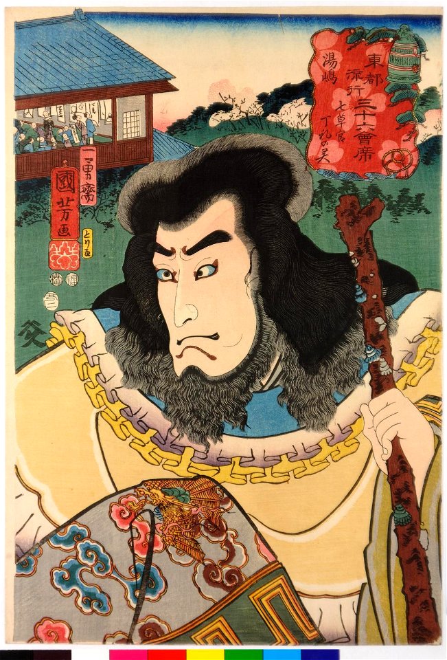Nanakusa-kan Yushima Chohan no 七草官湯嶌丁氾の？ (BM 2008,3037.00206)