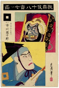 Nanatsumen, from the series The Eighteen Great Kabuki Plays