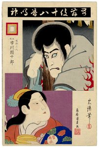 Narukami, from the series The Eighteen Great Kabuki Plays