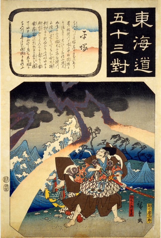 NDL-DC 1313235-Utagawa Hiroshige-東海道五十三対 平塚-crd