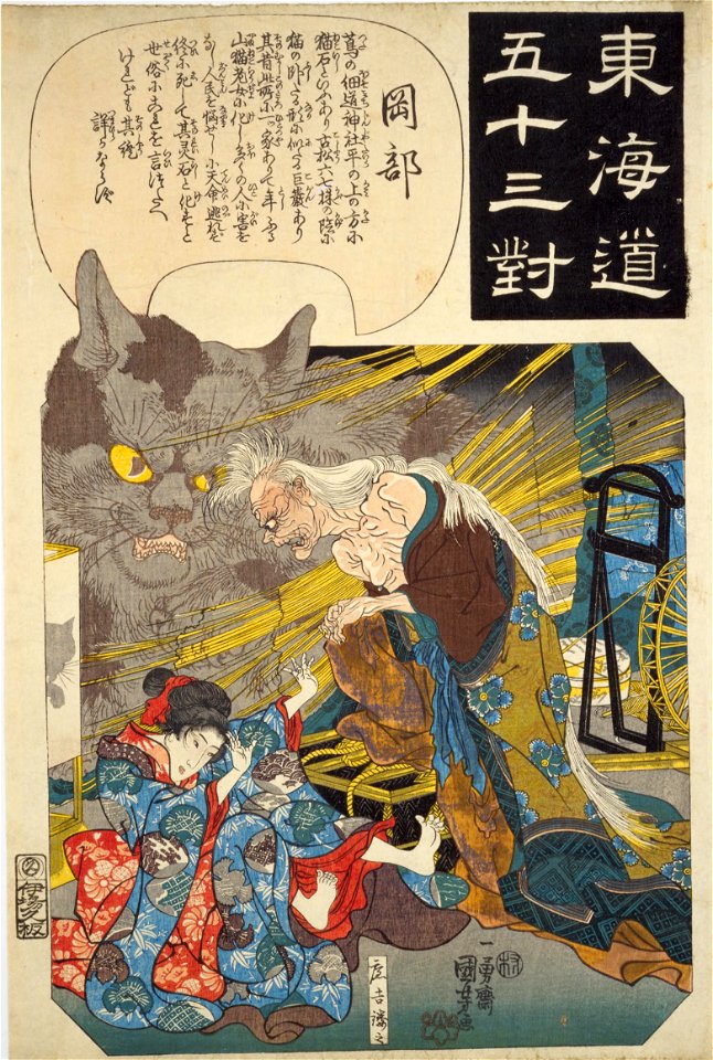 NDL-DC 1313243-Utagawa Kuniyoshi-東海道五十三対 岡部-crd